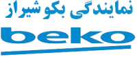 لوگو نمایندگی بکو شیراز